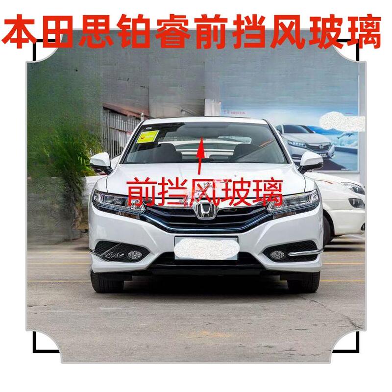 Suitable for Honda Spirior Car Front Windshield, Rear Windshield, Tailgate Glass, Front and Rear Windshields