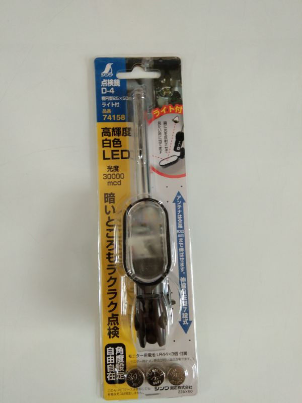 Japan Affinity Shinwa Point Inspection Mirror Oval 25 * 50mm with lamp car bottom telescopic detection of the mirror 74158