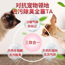 8in1 Eight-in-one natural miracle Cat anti-marking anti-urine and anti-scratch environmental cat litter decontamination and odor removal Pet spray