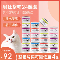 PurePaws Paoshi cat canned white meat soup large pieces of meat into young wet food snacks hydration and nutrition 24*85g cans