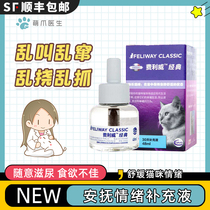 Feliwei Pheromone Classic cat Soothing Mood Supplement Anti-random urine scratch and bite relieve stress temporary special offer