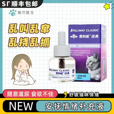 Fei Wei pheromone classic cat comfort mood supplement liquid anti-disorder urine grab bite to relieve stress temporary special