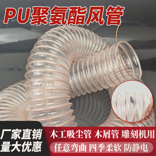 PU polyurethane air duct engraving machine copper-plated steel hose transparent wood dust vacuum tube telescopic ventilation thickness 0.63mm