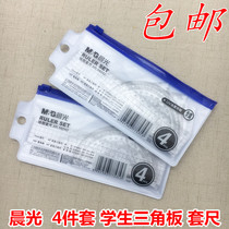 Morning light sleeve ruler student sleeve ruler ARL96042 examination special cover ruler triangular amount angle ruler plastic 4 pieces