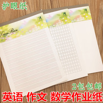 Eye protection paper Students Job paper 16K Listen Write English homework paper Math homework paper 400 g essay paper manuscript paper