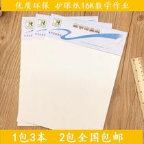 2 packs of quality environmental protection eye protection paper math homework paper 16K student job paper for essay writing paper English paper