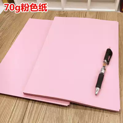  A4 color copy paper 70g pink paper color paper Greeting card paper Handmade diy pink origami 100 sheets