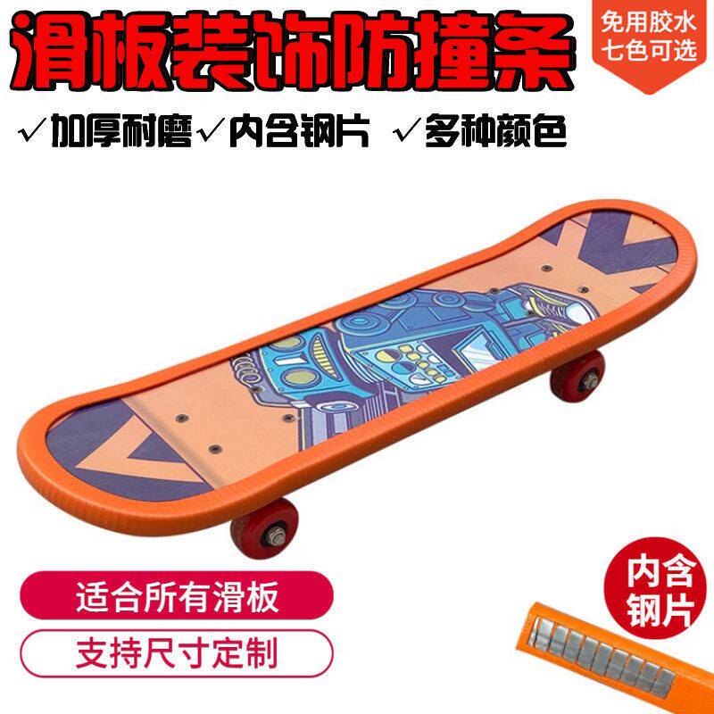 Skateboard anti-collision strip thickened longboard side guard head guard edge dance board small fish board double rocker wear-resistant universal protective cover