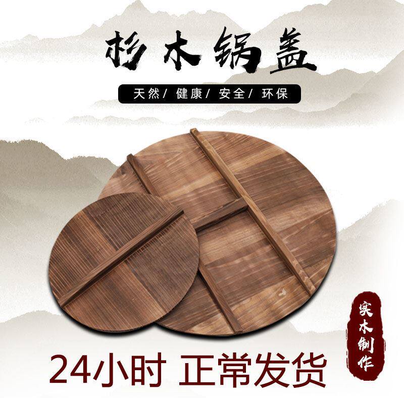 Wood lid round cedar wood handmade solid wood casserole environmentally-friendly frying pan lid old home thickened traditional wood