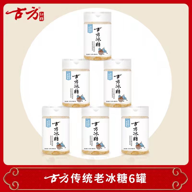 Ancient square traditional old ice sugar * 6 bottles of canned ancient square red sugar natural crystalline yellow icing sugar