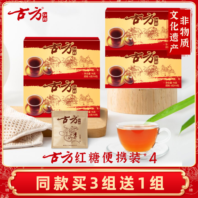 Ancient square red sugar portable packaging 4 sugarcane old red sugar Guizhou Teprolific handmade earth old red sugar block Aunt Moon