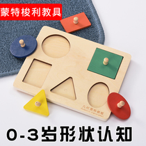 Montessori teaches kindergarten and pre - sensory toys Geometric graphics panel baby 1 - 2 - 3 years old
