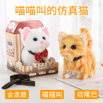 Plulling electric cat toys will call tail cat cat dolls children simulated pets