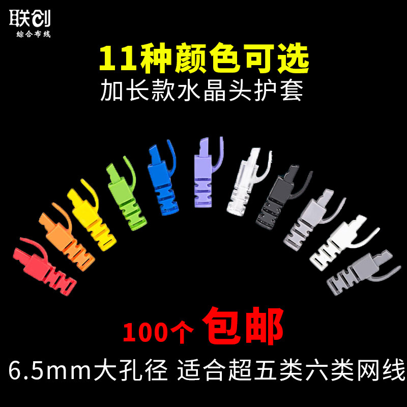 Lengthened crystal head jacket claw Internet wire head protective sleeve RJ45 ultra five types of six types of Internet crystal head sheath
