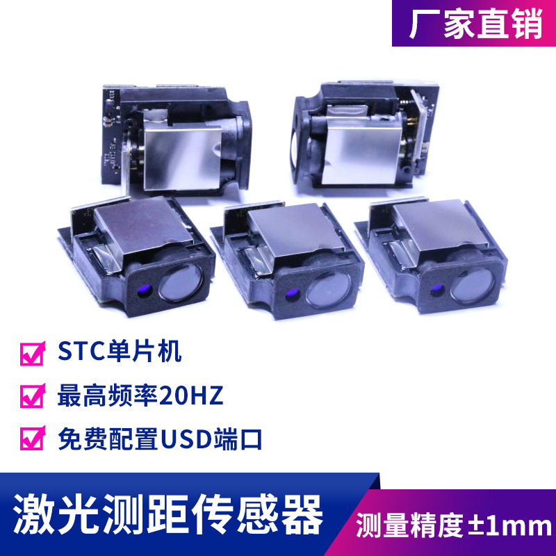 80m phase high-precision laser ranging module distance from sensor radar infrared module