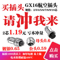 GX16 aviation plug socket connector 2 core 3 core 4 core 5 core 6 core 7 core 8 core 9 core 10 core male and female docking
