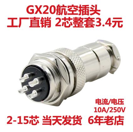 Aviation plug socket GX20-2 core 3 core 4 core 5 core 6 core 7 core 8 core 9 core 10 core male and female connector 20mm