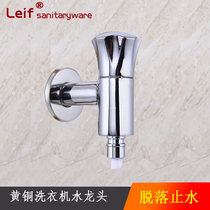 Washing machine faucet Full copper automatic intelligent water stop Full wave wheel drum universal faucet leak-proof and flood-proof