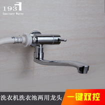 Multi-function all-copper washing machine faucet Laundry pool mop pool dual-use one-in-two-out double faucet