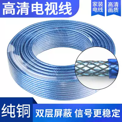 Digital cable TV line HD transmission line 75-5 radio frequency line closed line upper box line coaxial cable pure copper