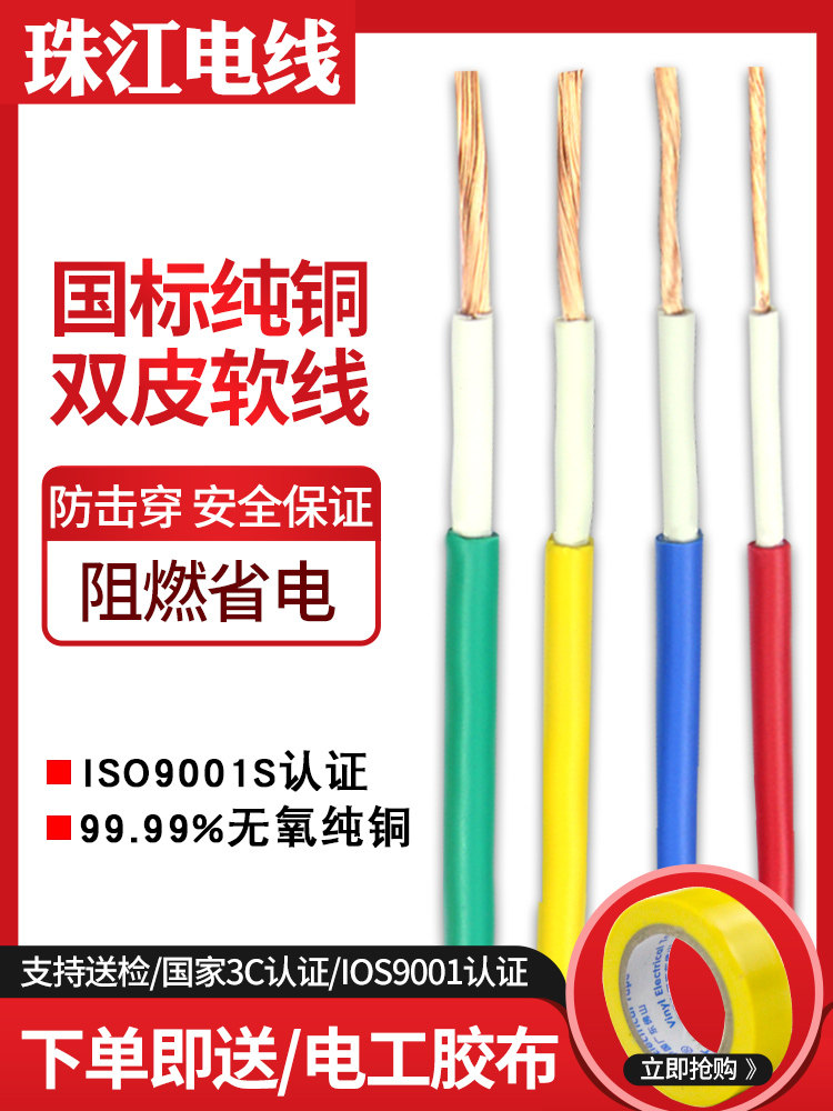 Official Pearl River cable BVVR1 5 2 5 4 6 square national standard household double plastic double skin multi-strand copper core wire
