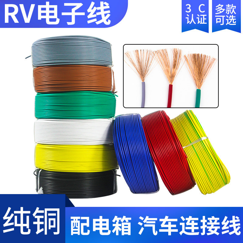 Electronic wire multi-strand soft copper core wire RV0 3 0 5 0 75 square power sub-wire electric box car wire