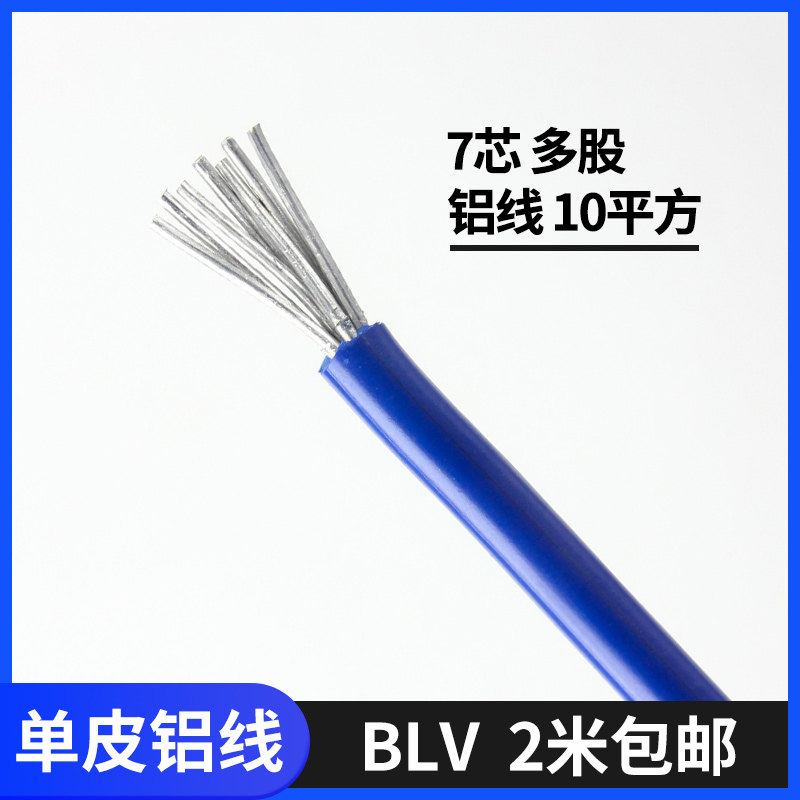 Aluminum core wire single-layer skin multi-strand aluminum core 2 5 4 6 10 16 square aluminum wire sheathed wire cable home outdoor