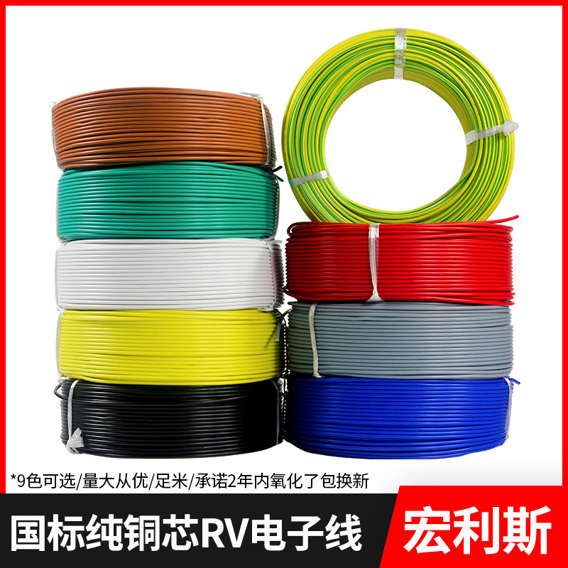 Macro-lis RV Electronic Line 0 3 strands Soft Copper Core 0 5 Wire 0 75 Power Cord Power Distribution cabinet Control Signal Line