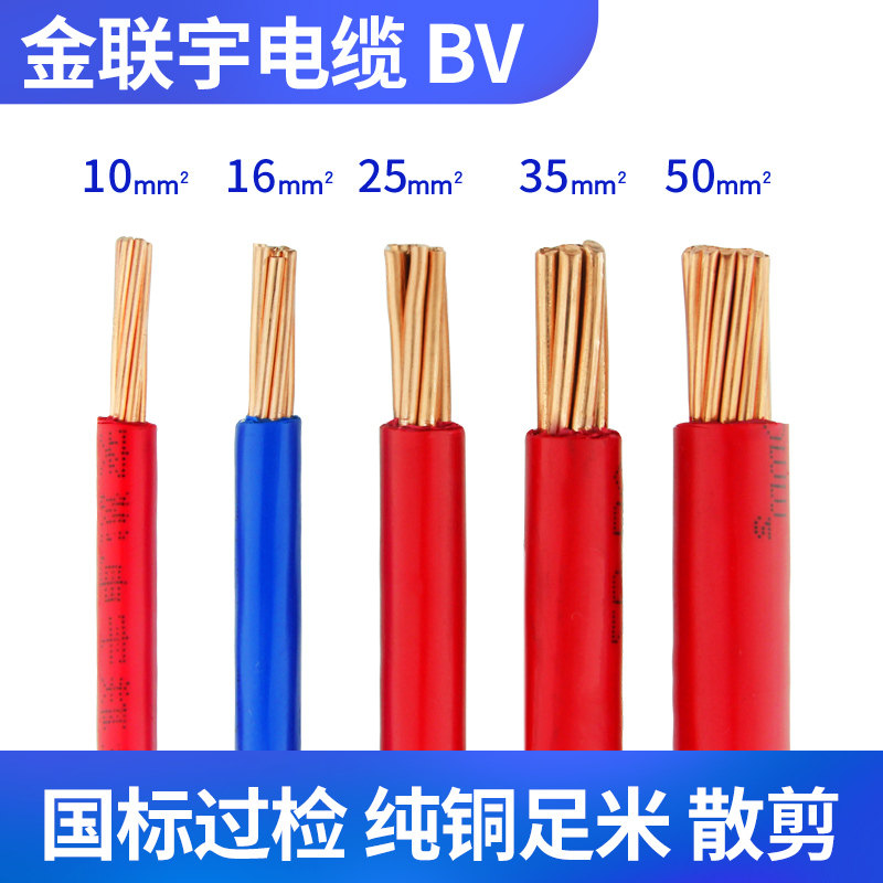Scattered shear cable BV national standard Jinlianyu 10 16 flame retardant outdoor copper wire single plastic copper core 25 wire 35 50 square