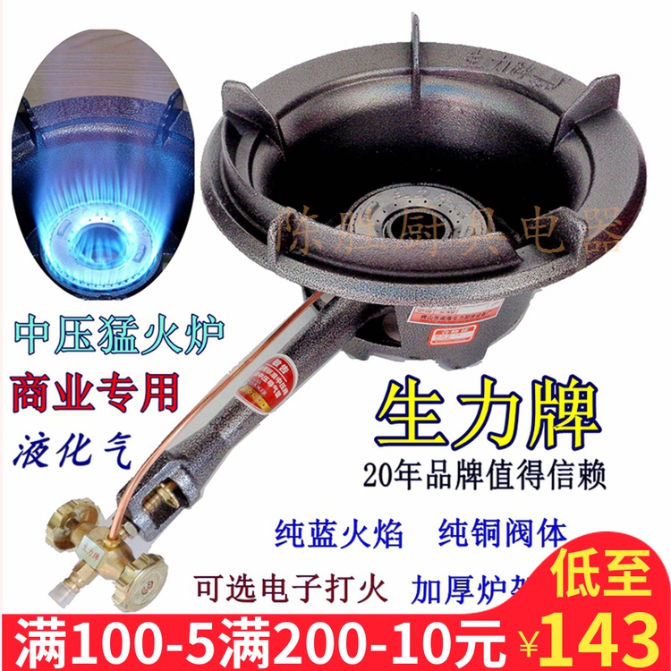 Shengli gas stove single-port stove medium pressure stove commercial frying stove tiger stove medium high pressure Menghuo gas stove special for hotel