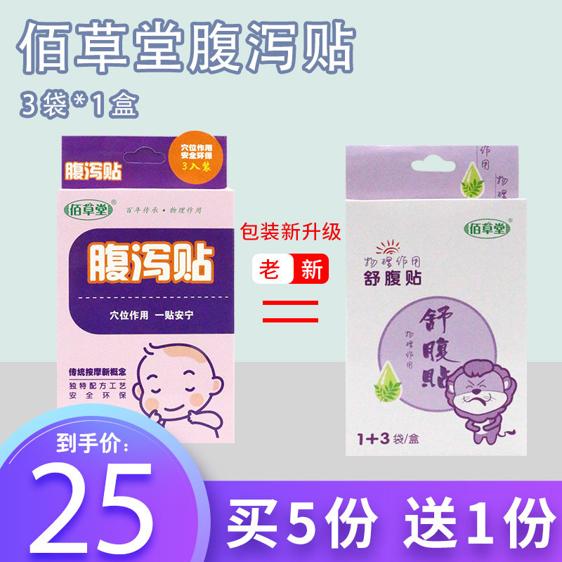 Baicaotang acute and chronic diarrhea baby infant adult diarrhea cold diarrhea diarrhea abdominal pain