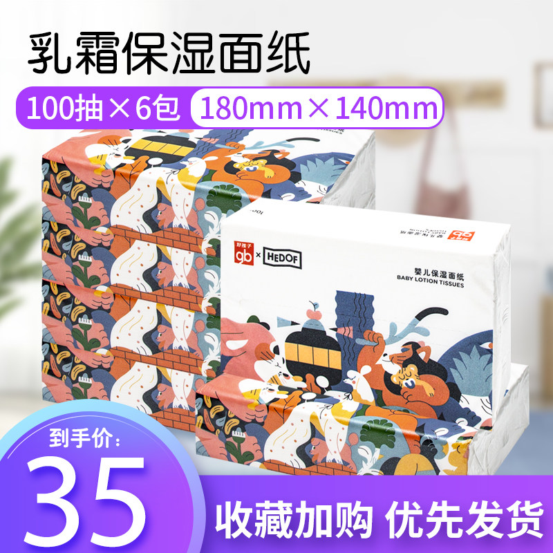 gb good child baby extraction style toilet paper moisturizing face paper ultra soft without smell cleaning baby 100 extracted toilet paper non wet towel 6 bag