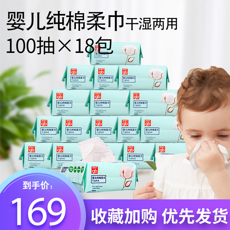 gb good baby baby cotton soft towel pure cotton baby wipes newborn dry and wet dual-use cleansing wipes 100 pumps 18 packs
