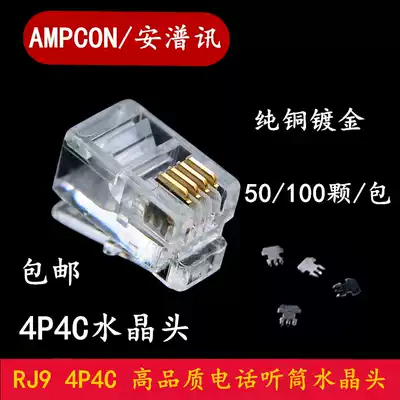 Anpuxun four-core handset Crystal Head 4P4C phone Crystal Head RJ9 microphone 4 core phone Crystal Head