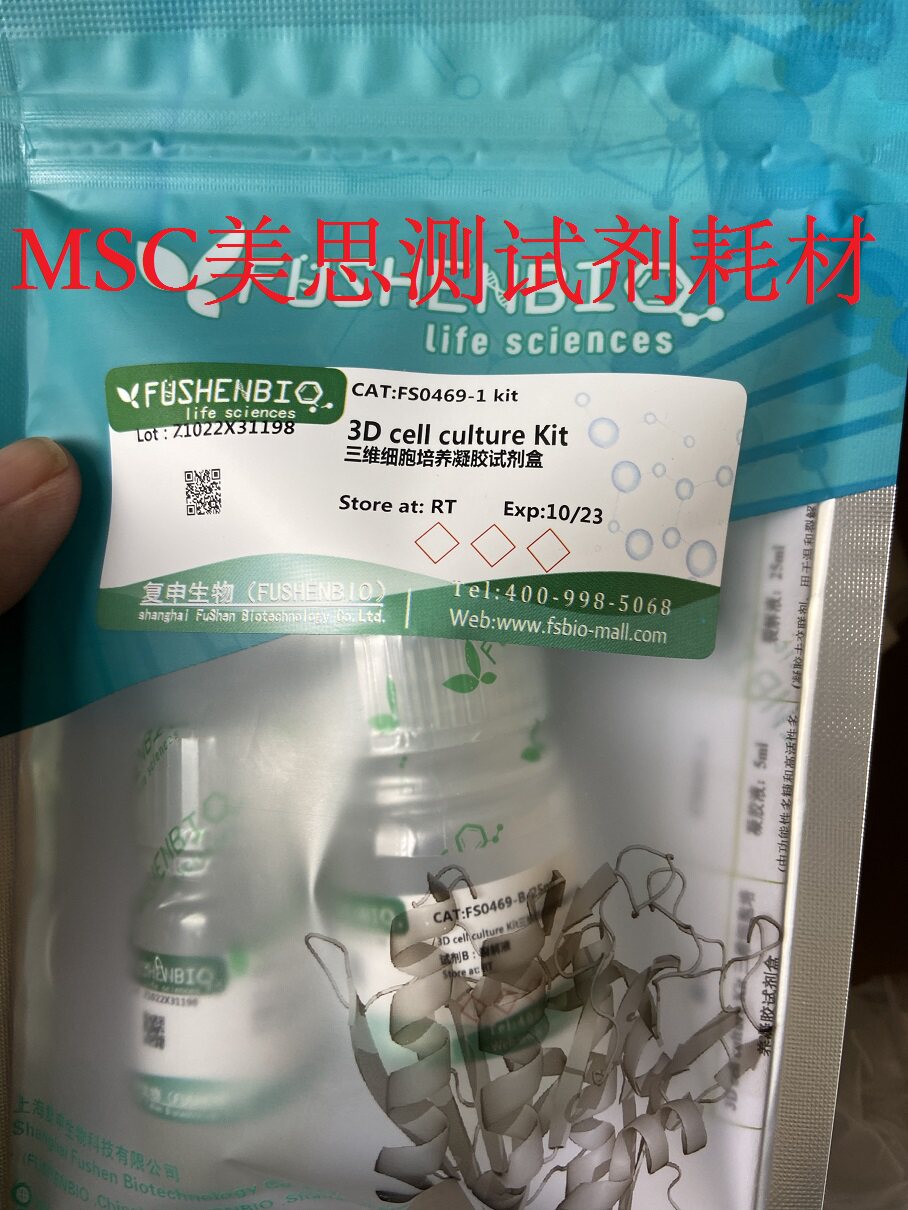 复申 3D细胞培养凝胶试剂盒