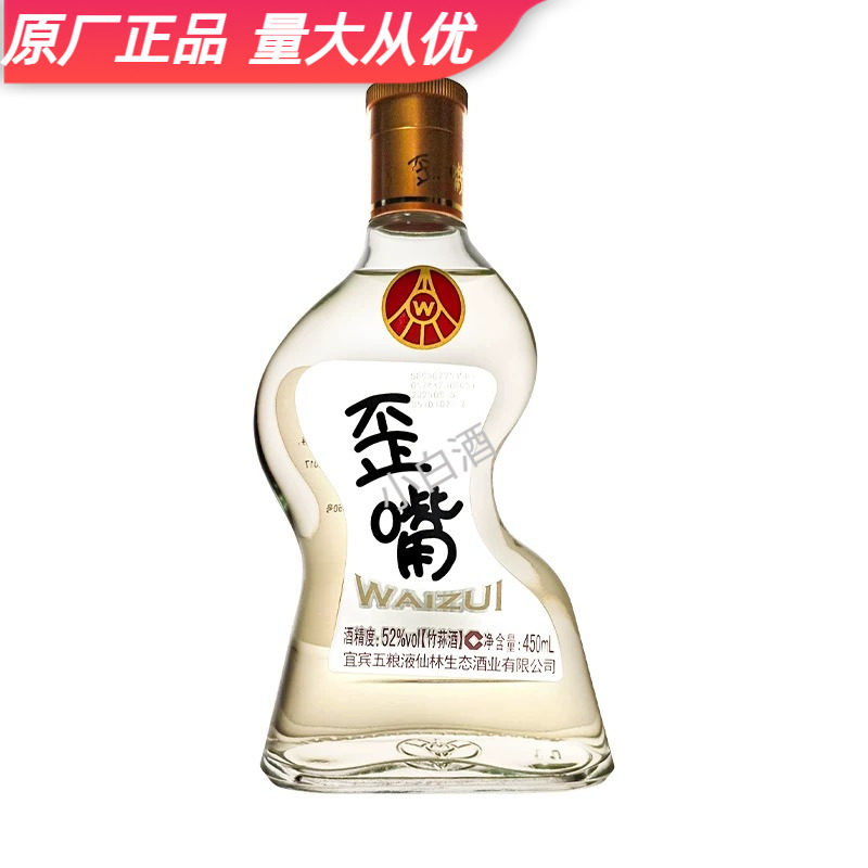 五粮液仙林生态五粮歪嘴酒52度450ml竹荪酒粮食酒光瓶超市口粮酒评价