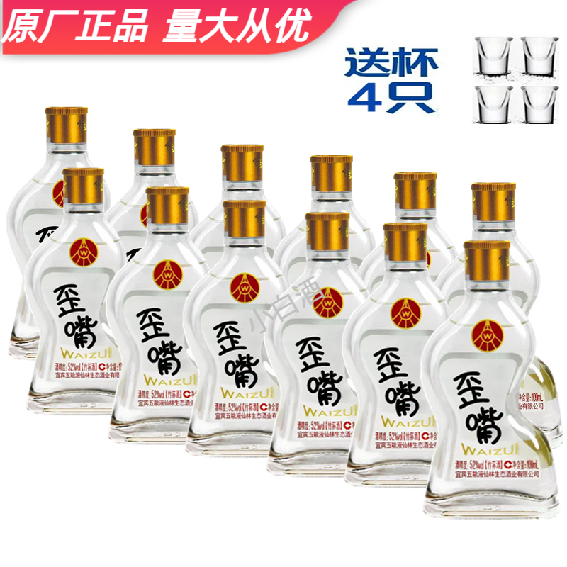 五粮液仙林生态歪嘴酒52度100ml*12瓶竹荪酒小酒版粮食酒口粮酒评价- 淘宝网