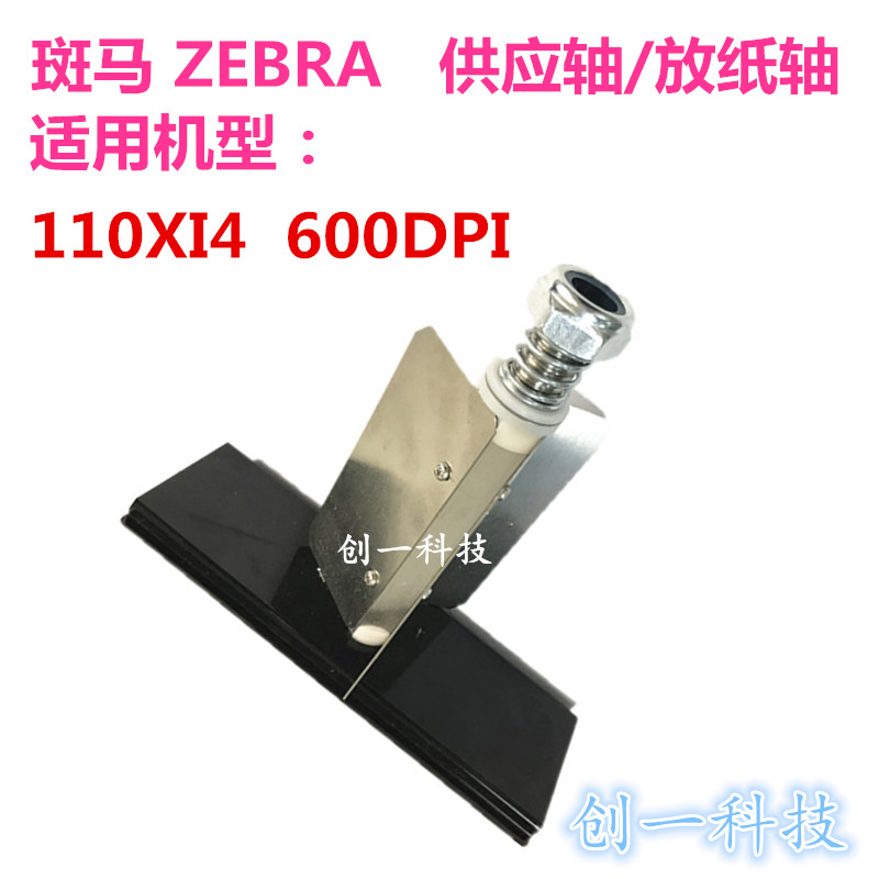 Suitable for Zebra barcode printer 110XI4-600DPI label feeder PN:G41253M