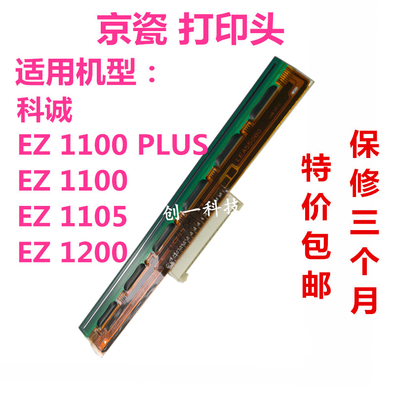 GODEX Kecheng EZ-1100PLUS EZ-1105 EZ-1200 Print Head Thermal Head Barcode Printer - Taobao
