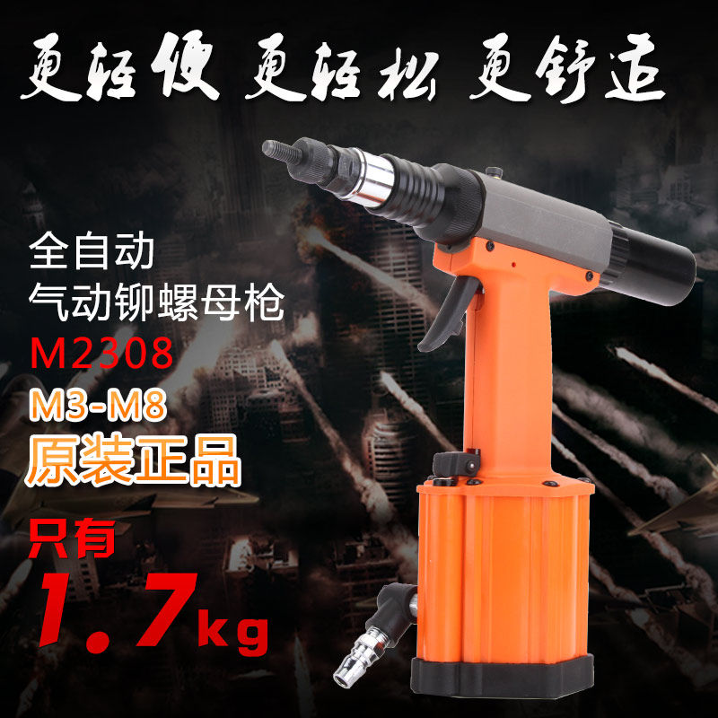 Taiwan original full automatic pull hat gun riveting nut gun M2308 pneumatic pull riveter rivet gun pull mother gun M3-M8