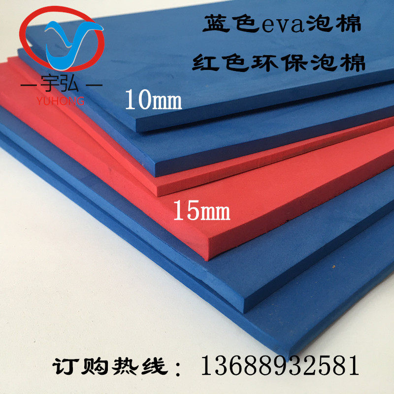 Environmentally friendly colour EVA foam plate blue red white eva custom high density sponge plate double-sided back glue high-bomb-Taobao