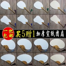  Thickened double-sided rice paper group fan blank fan Painting creation watercolor painting diy retro half-cooked fan flat surface