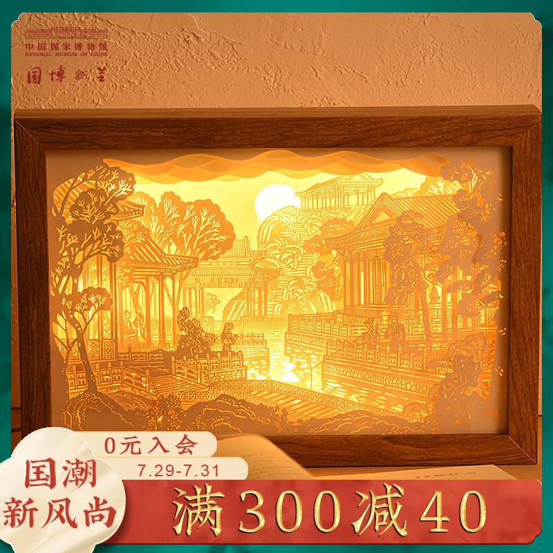 National Museum of China Daguan Garden Paper carving lamp Bedroom LED lamp Birthday couple gift to girlfriend Museum