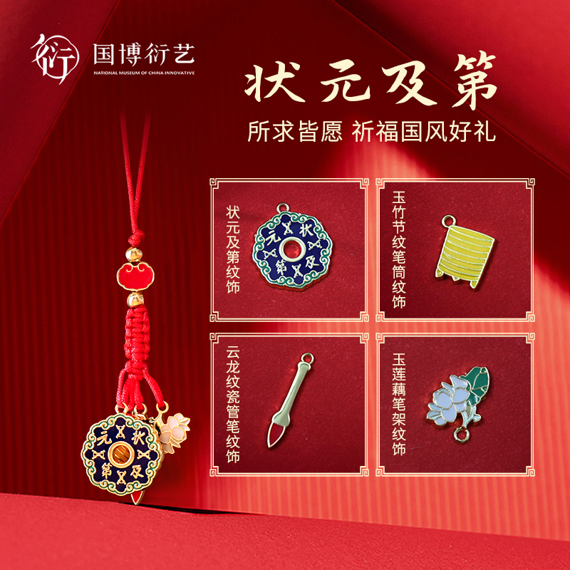 National Museum of China First Prize and Top Grade Pendant Keychain Creative Student Exam Success Congratulatory Gift College Entrance Exam Gift