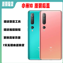Suitable for Xiaomi 10 original dress glass rear cover Xiaomi 10 mobile phone original middle frame original unloader battery rear shell back screen