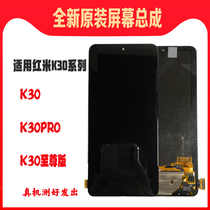 Suitable for Xiaomi K30 to revered original clothing screen assembly K30Pro brand new touch liquid crystal inside and outside display screen