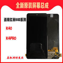 Red rice K40 brand new original clothing screen assembly K4Pro inside and outside liquid crystal touch display screen iphone66s screen