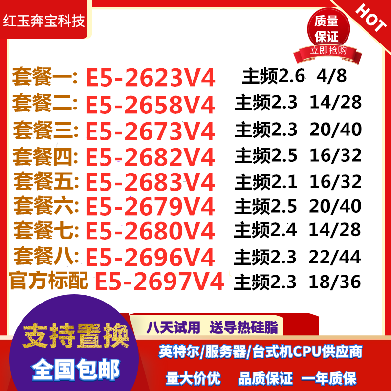 E5-2623V4 2658V4 2673V4 2682V4 2683V4 2680V4 2696CPU roadmap
