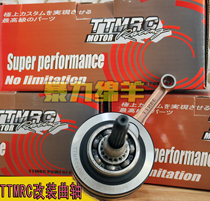 Taiwan TTMRC Retrofit Crankshaft 300 Fukuyoshi Ghost Fire 4V Surge Forest Sea Polar Auris BWS forge connecting rod