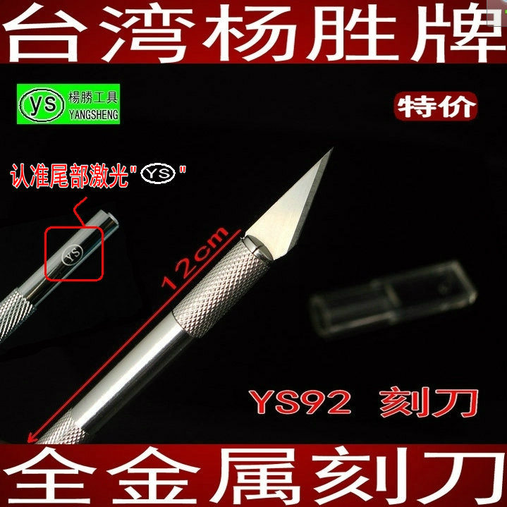 Taiwan's Yang winning card YS92 metal engraving knife mobile phone repair full metal engraving knife and knife and knife and knife pen knife